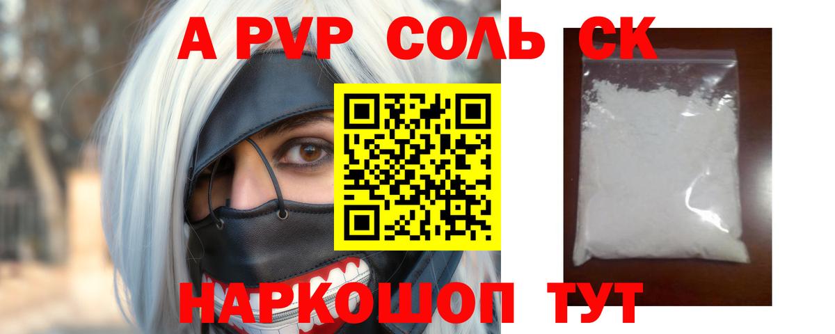 закладка  Альфа ПВП СК  Коломна  Вход с VPN  Альфа ПВП крисы CK  A-PVP Соль 