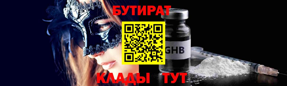 Коломна  БУТИРАТ жидкий экстази  БУТИРАТ  Вход с VPN 