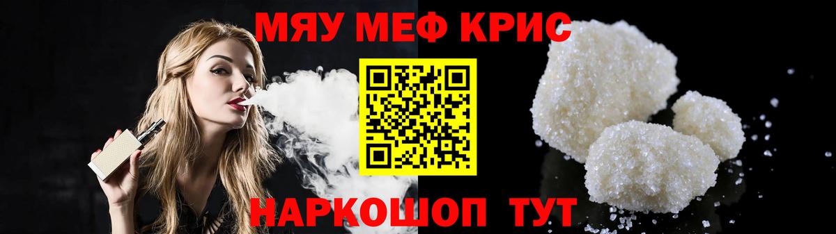 Меф мяу мяу кристаллы Коломна
