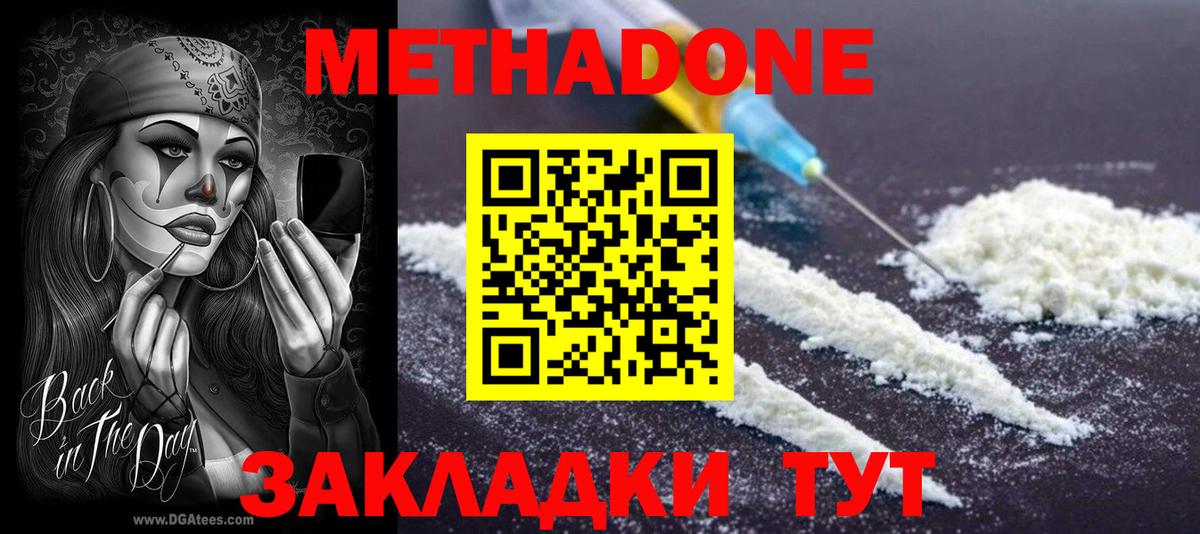 Метадон methadone  Метадон мёд  Вход с VPN  Коломна 