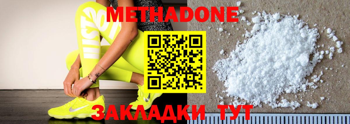 МЕТАДОН methadone Коломна